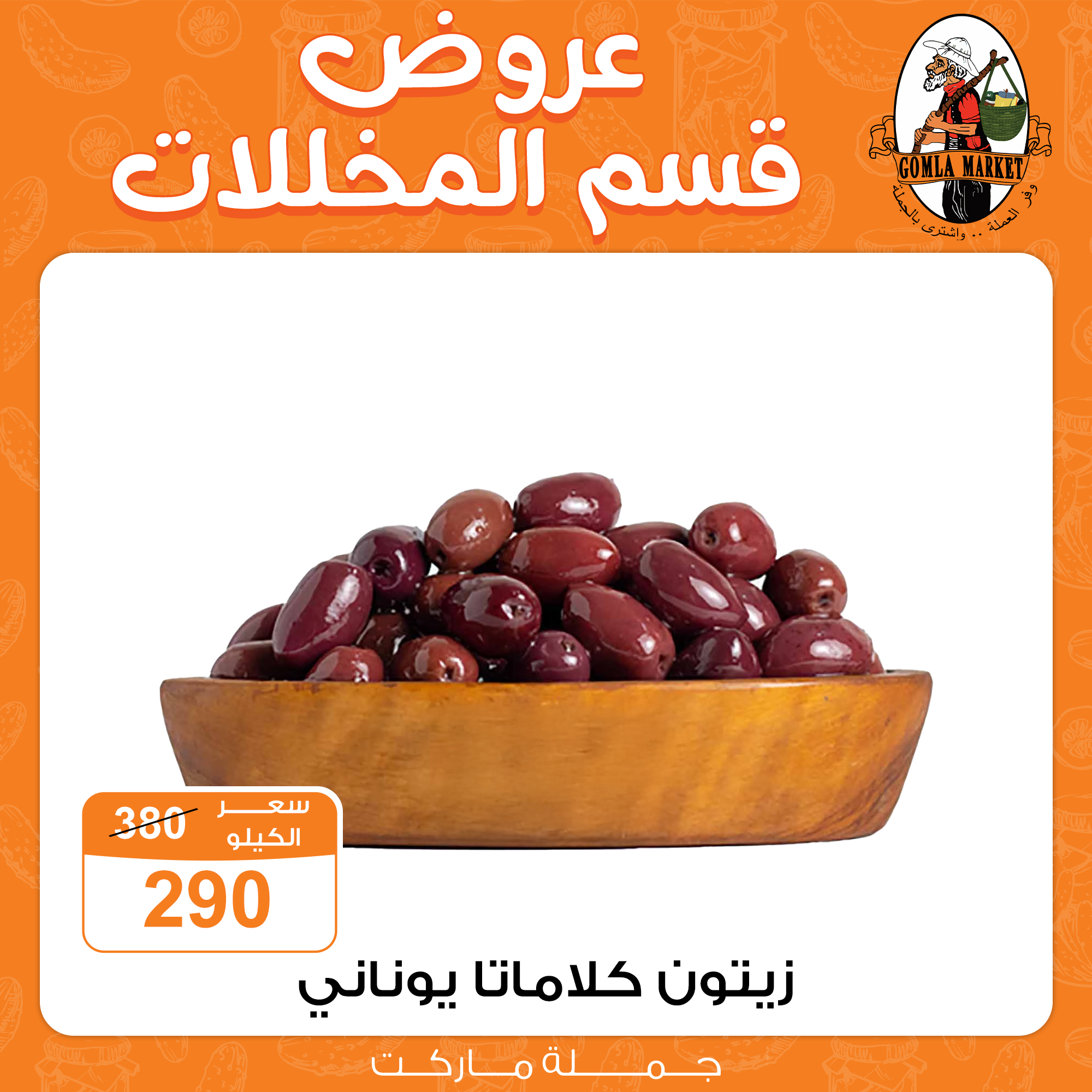 Gomla-market offers from 8sep to 1sep 2025 عروض جملة ماركت من 8 سبتمبر حتى 1 سبتمبر 2025 صفحة رقم 3